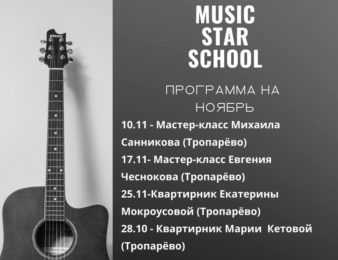 Мероприятия на ноябрь 2022 года музыкальной школы «Music Star»