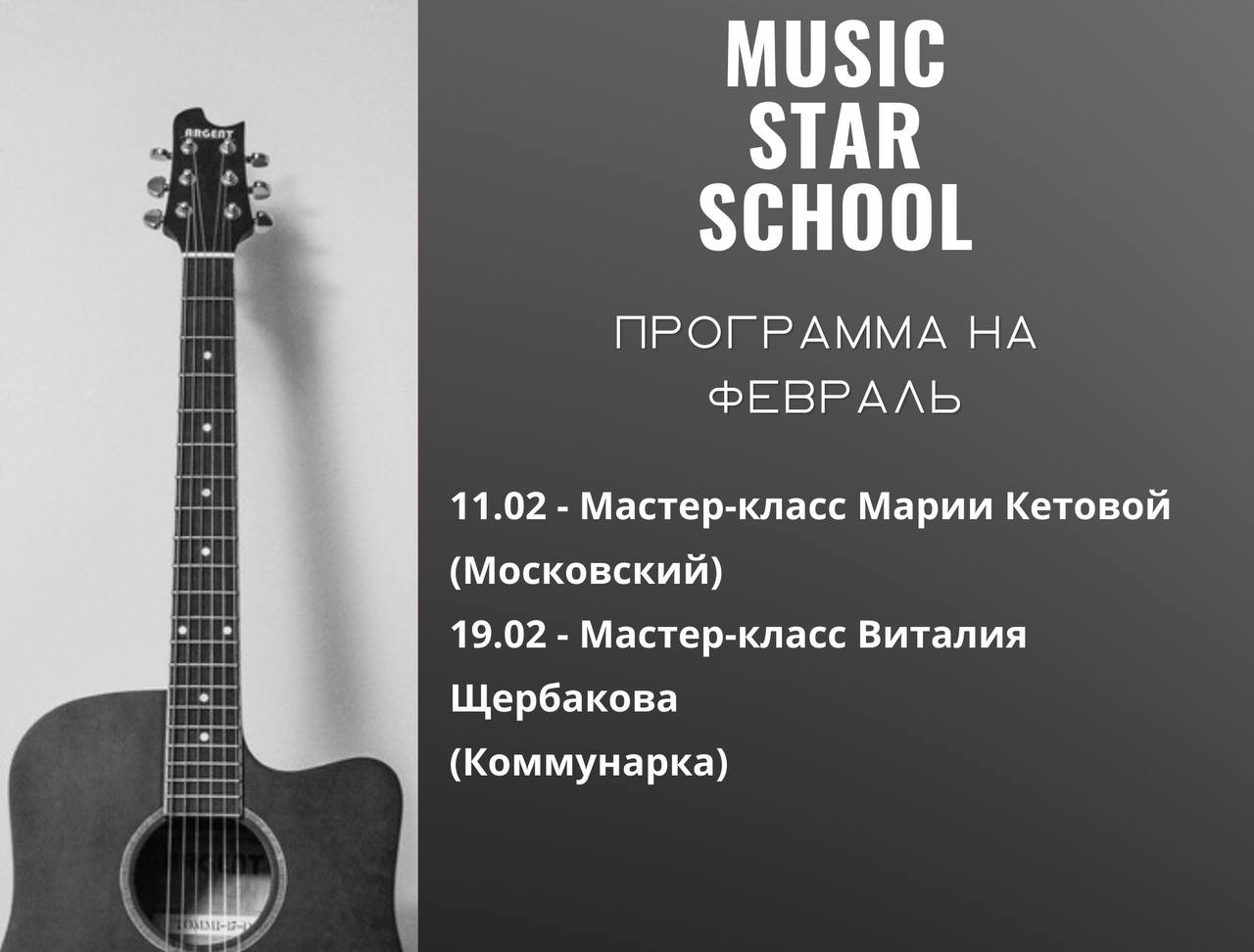 План мероприятий на февраль музыкальной школы «Music Star»
